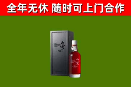 门源回收山崎洋酒